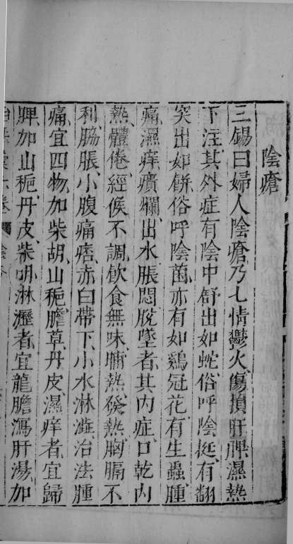 医学准绳六要  50